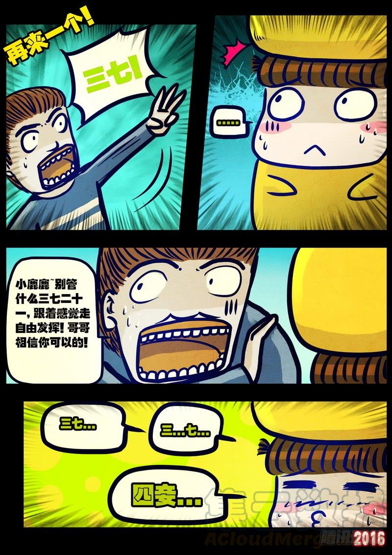 尸兄（我叫白小飞） 第027集 第11页