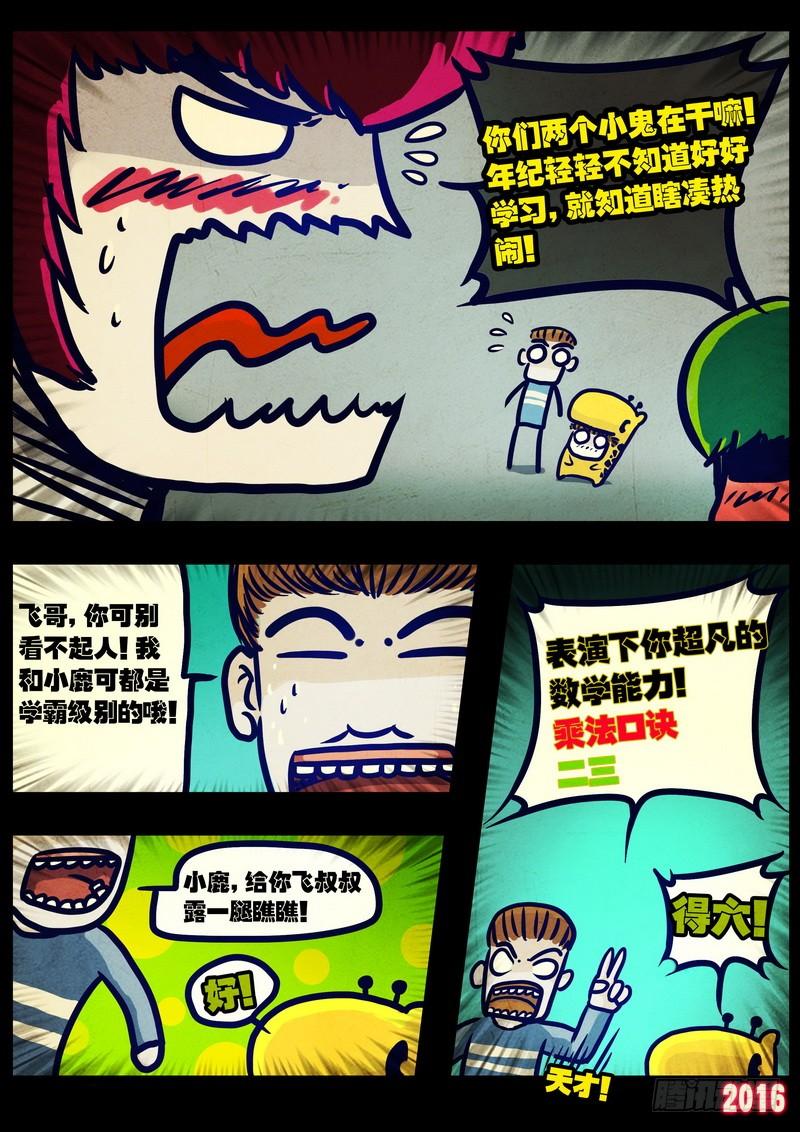 尸兄（我叫白小飞） 第027集 第10页