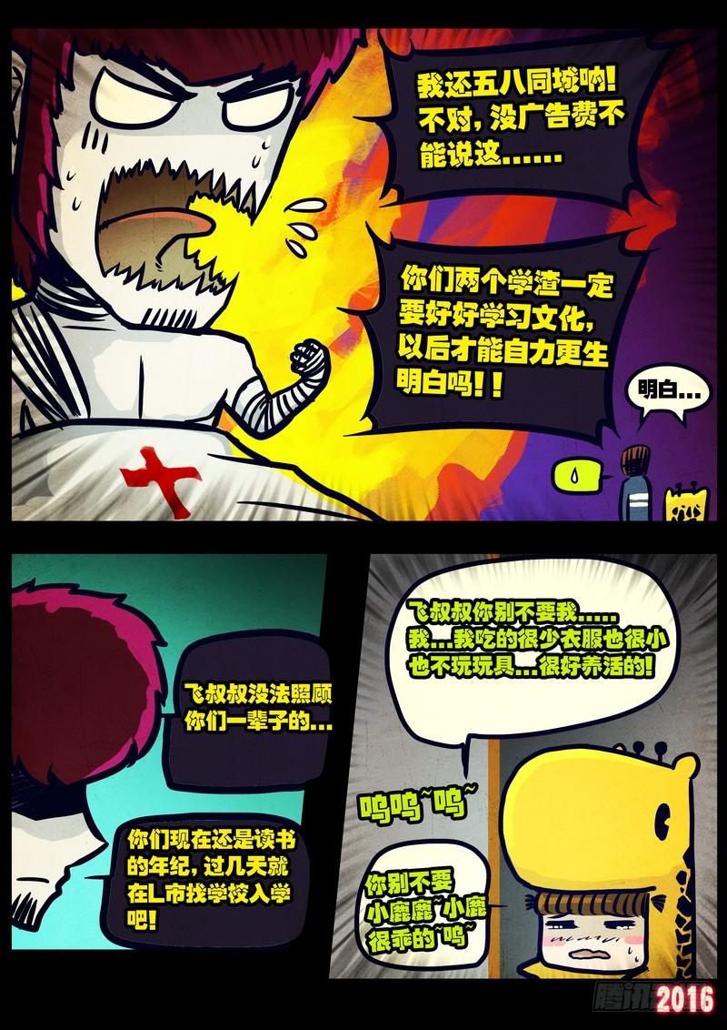 尸兄（我叫白小飞） 第027集 第12页