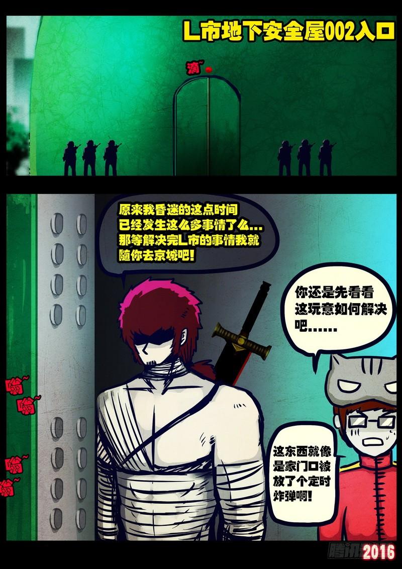 尸兄（我叫白小飞） 第027集 第16页