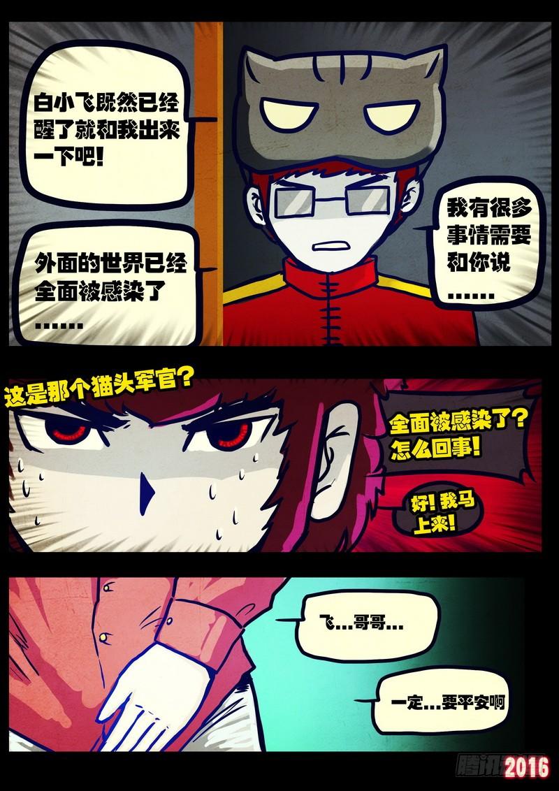 尸兄（我叫白小飞） 第027集 第14页