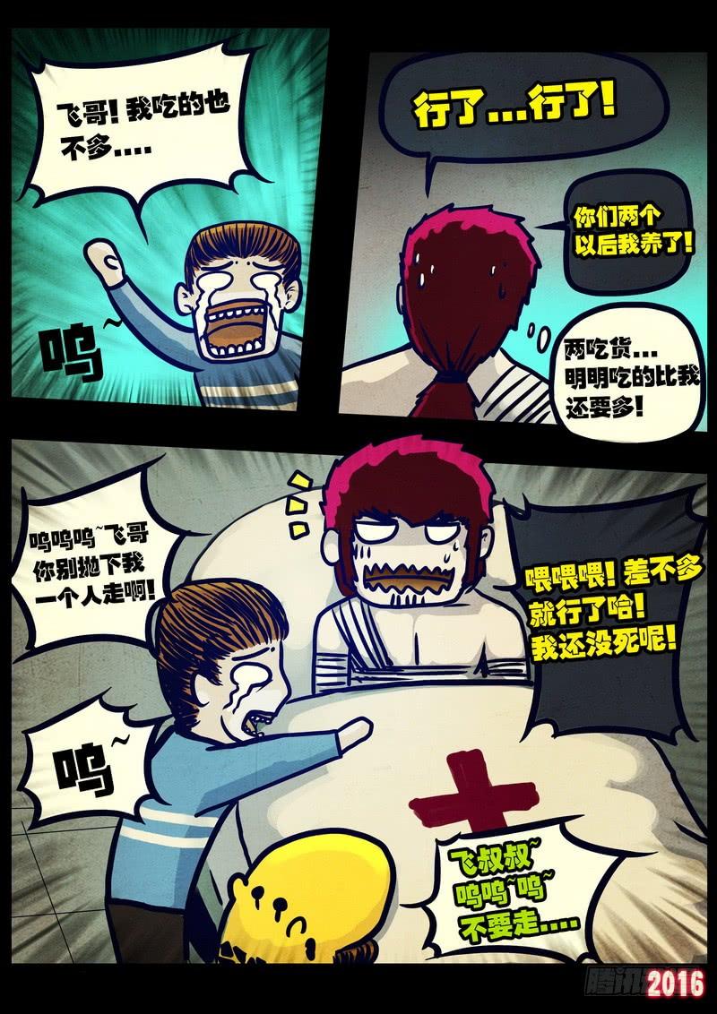 尸兄（我叫白小飞） 第027集 第13页