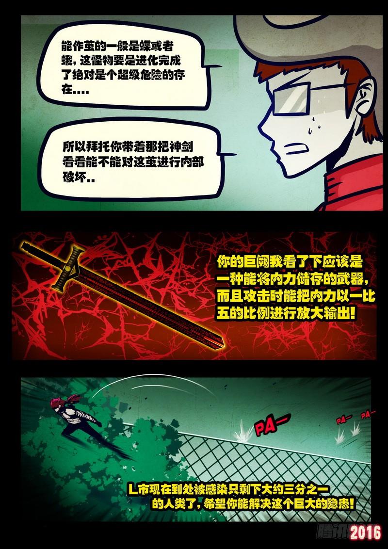 尸兄（我叫白小飞） 第028集 第6页