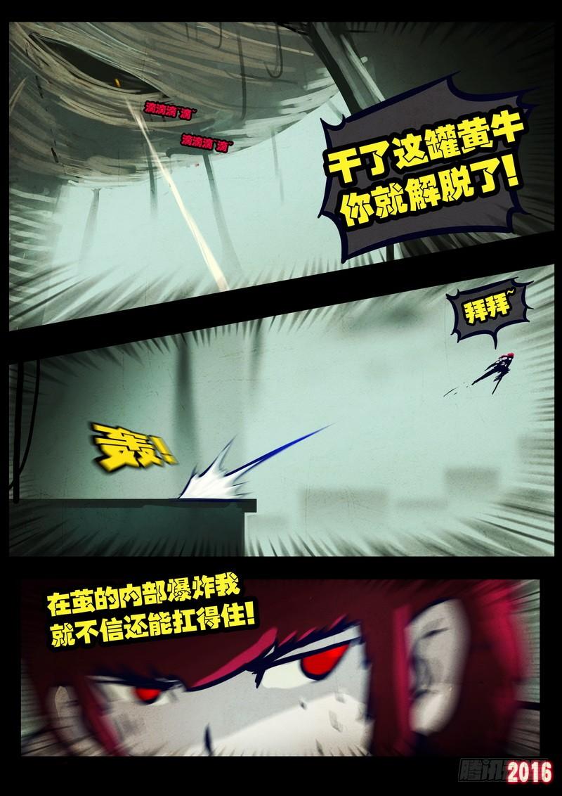 尸兄（我叫白小飞） 第028集 第16页