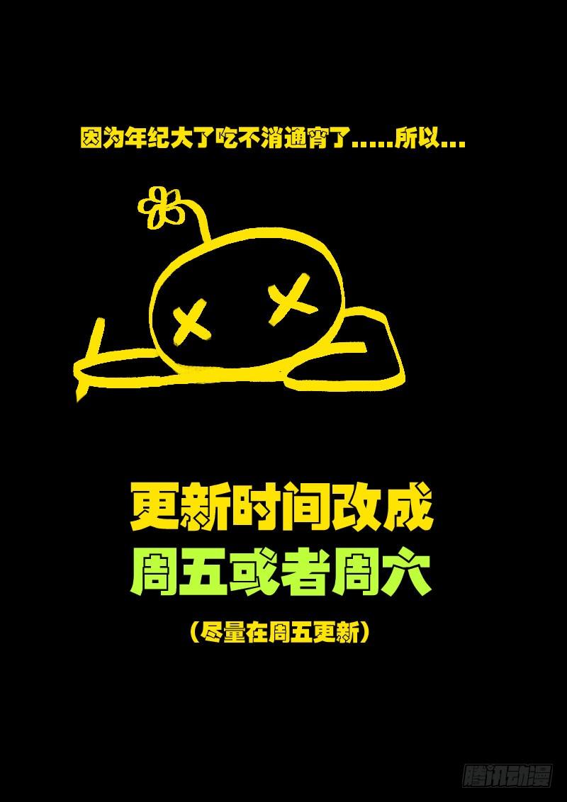 尸兄（我叫白小飞） 第028集 第20页