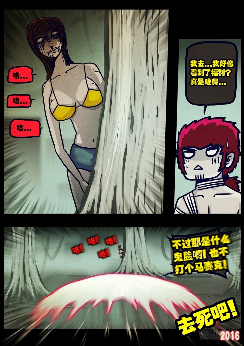 尸兄（我叫白小飞） 第028集 第10页