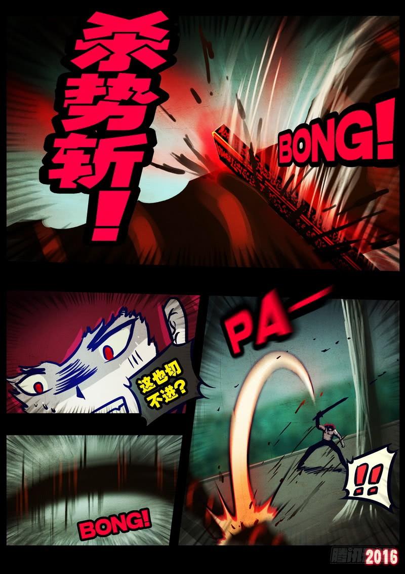 尸兄（我叫白小飞） 第028集 第14页