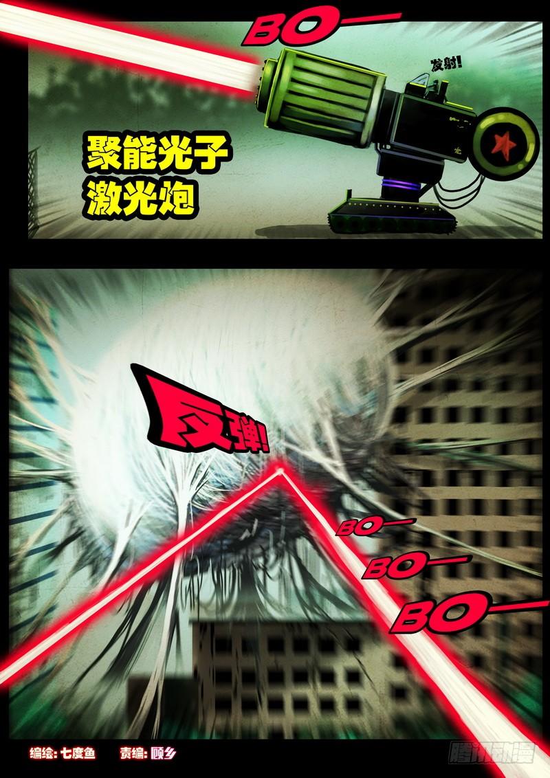 尸兄（我叫白小飞） 第028集 第2页