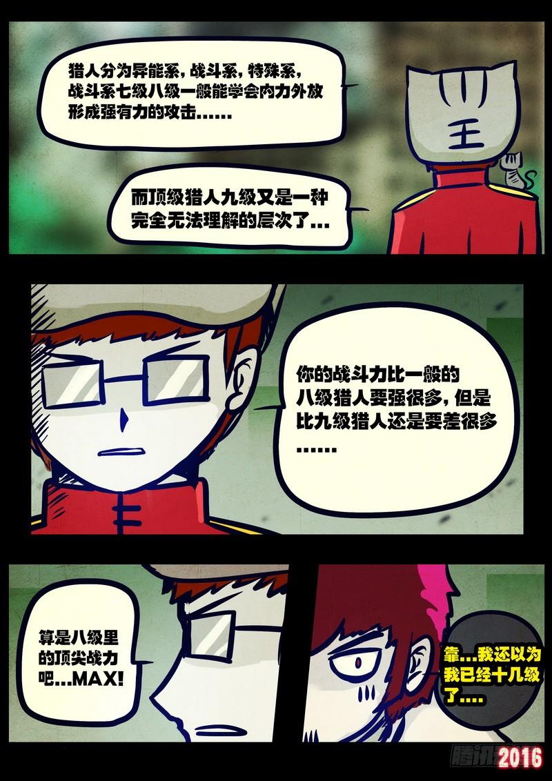 尸兄（我叫白小飞） 第028集 第5页