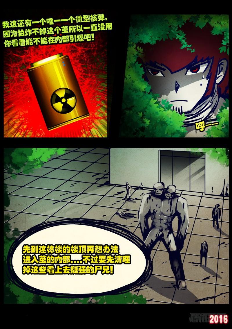 尸兄（我叫白小飞） 第028集 第7页