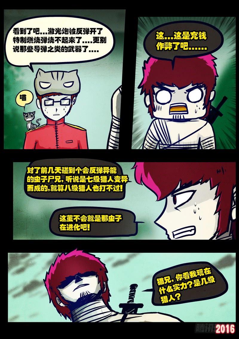 尸兄（我叫白小飞） 第028集 第4页