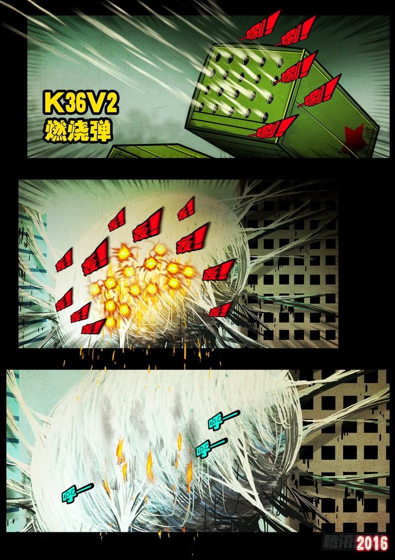 尸兄（我叫白小飞） 第028集 第3页