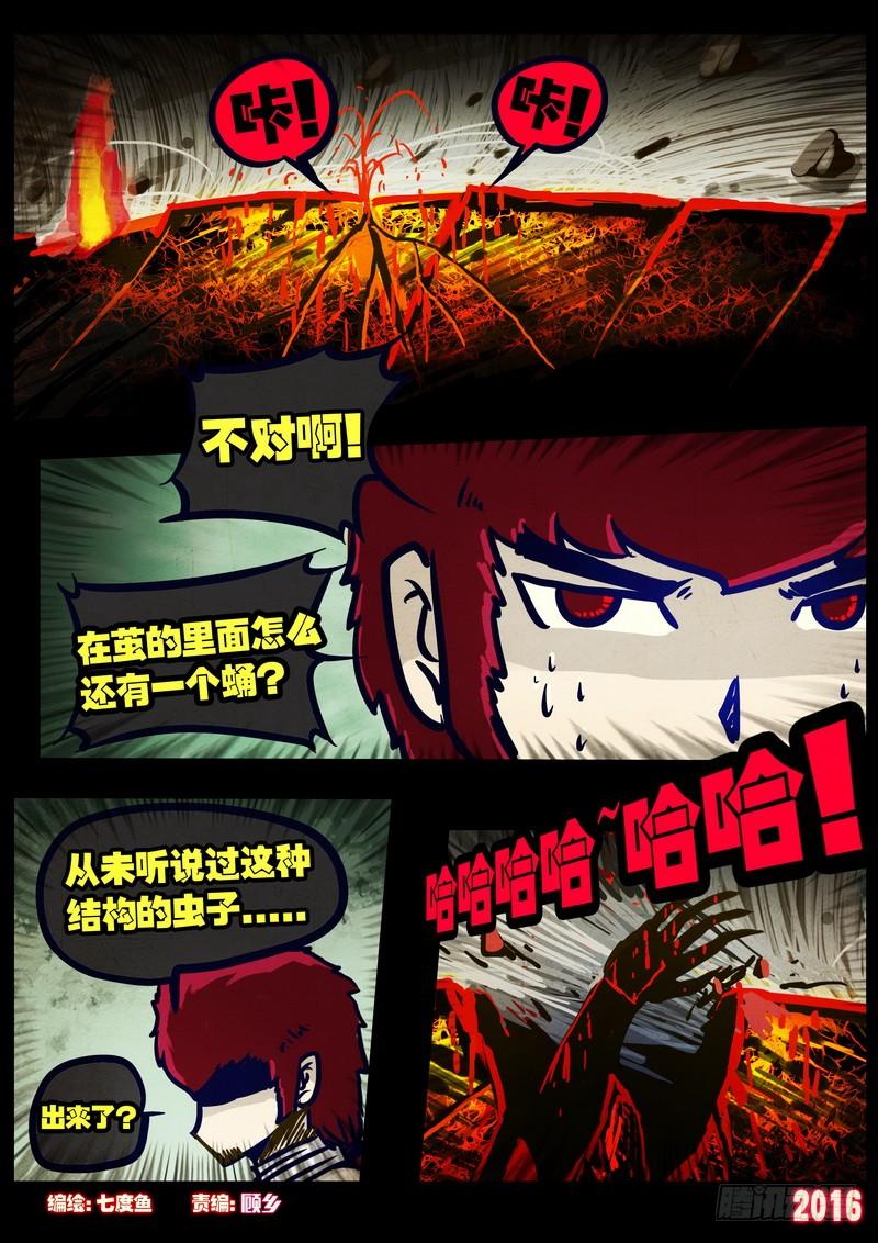 尸兄（我叫白小飞） 第029集 第2页