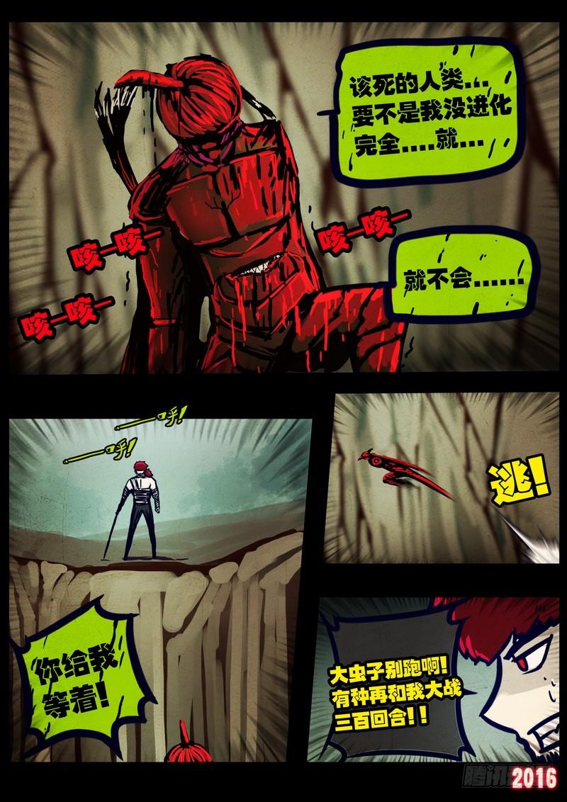 尸兄（我叫白小飞） 第029集 第18页