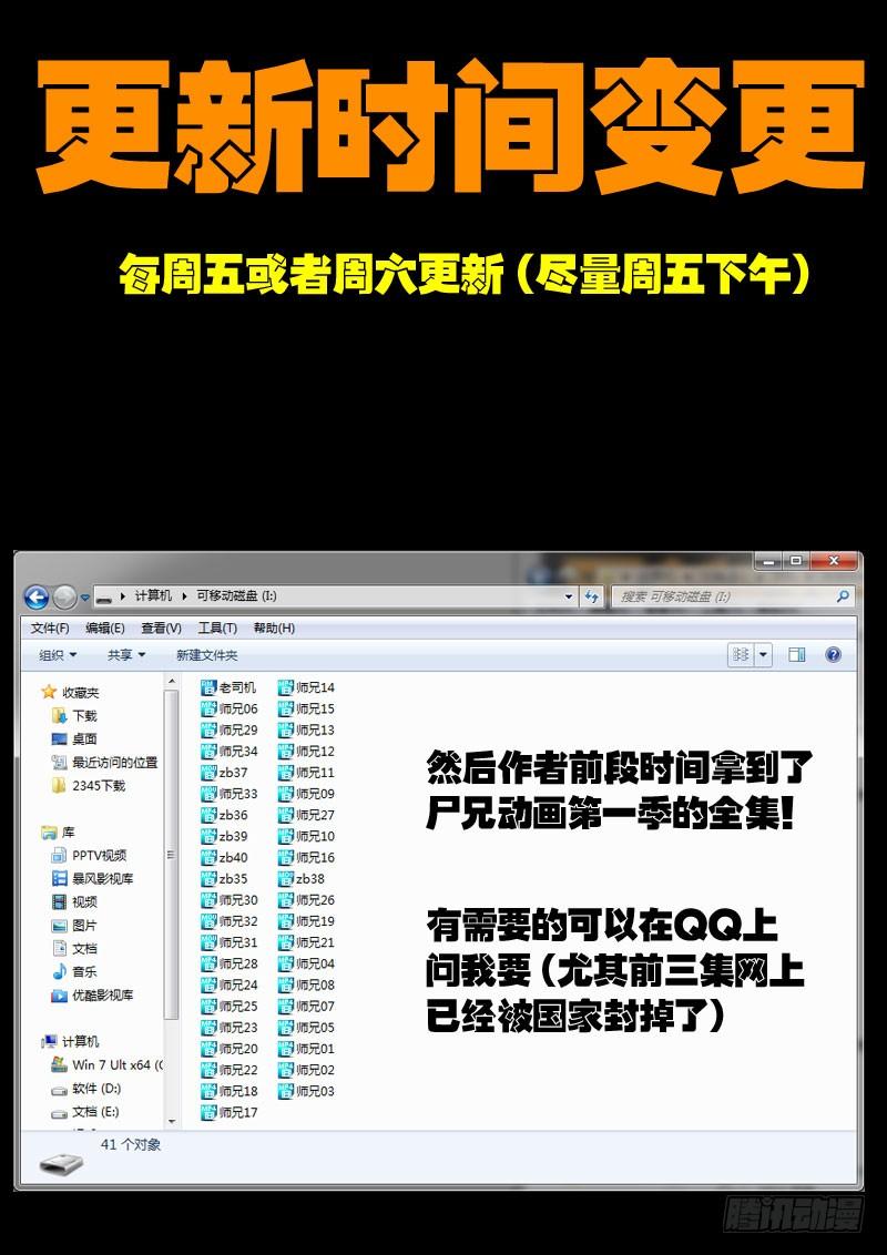尸兄（我叫白小飞） 第029集 第22页