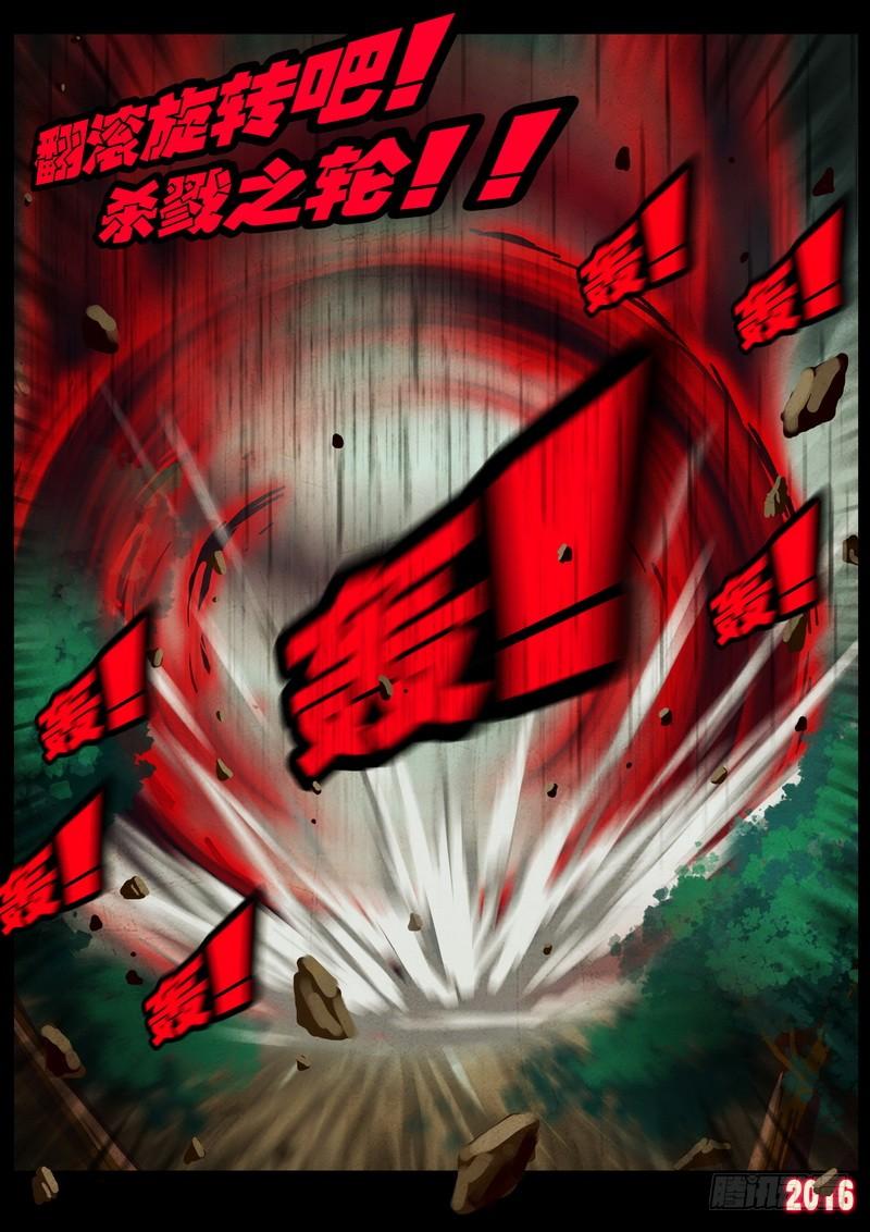 尸兄（我叫白小飞） 第029集 第13页