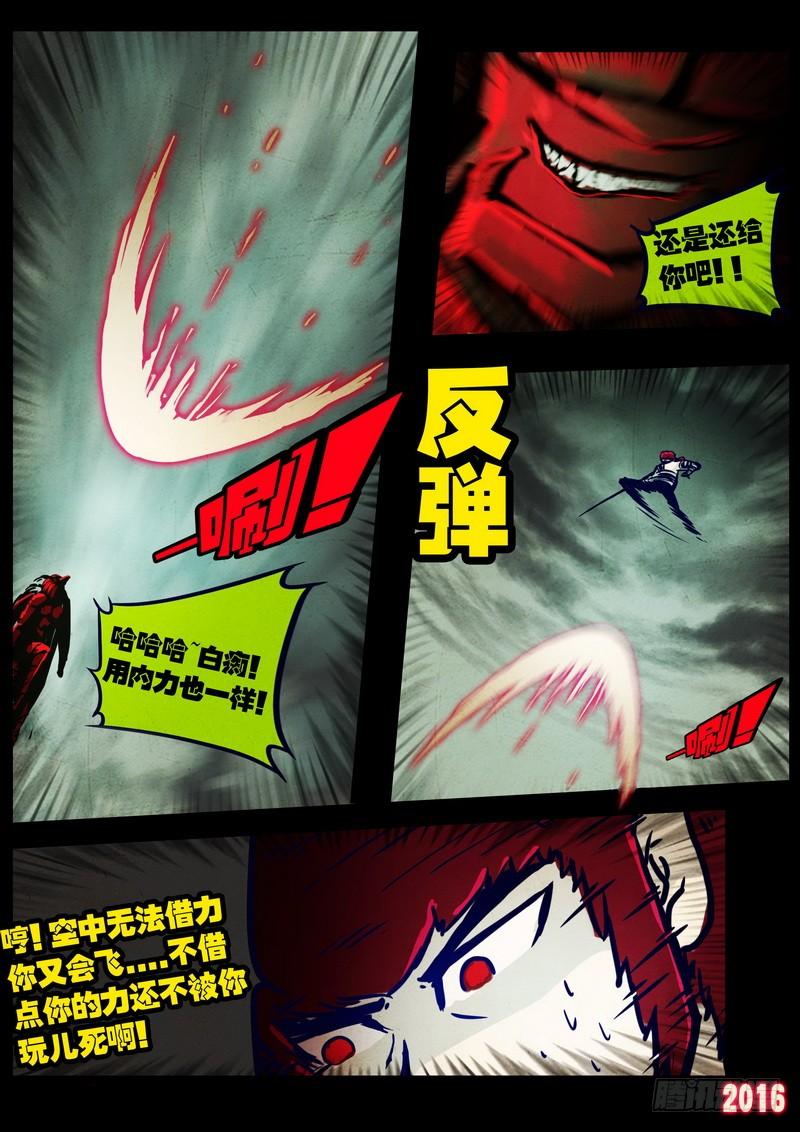 尸兄（我叫白小飞） 第029集 第8页