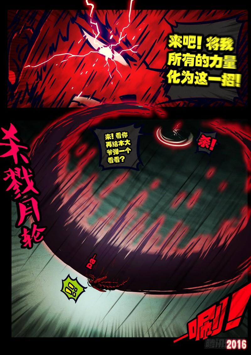 尸兄（我叫白小飞） 第029集 第12页
