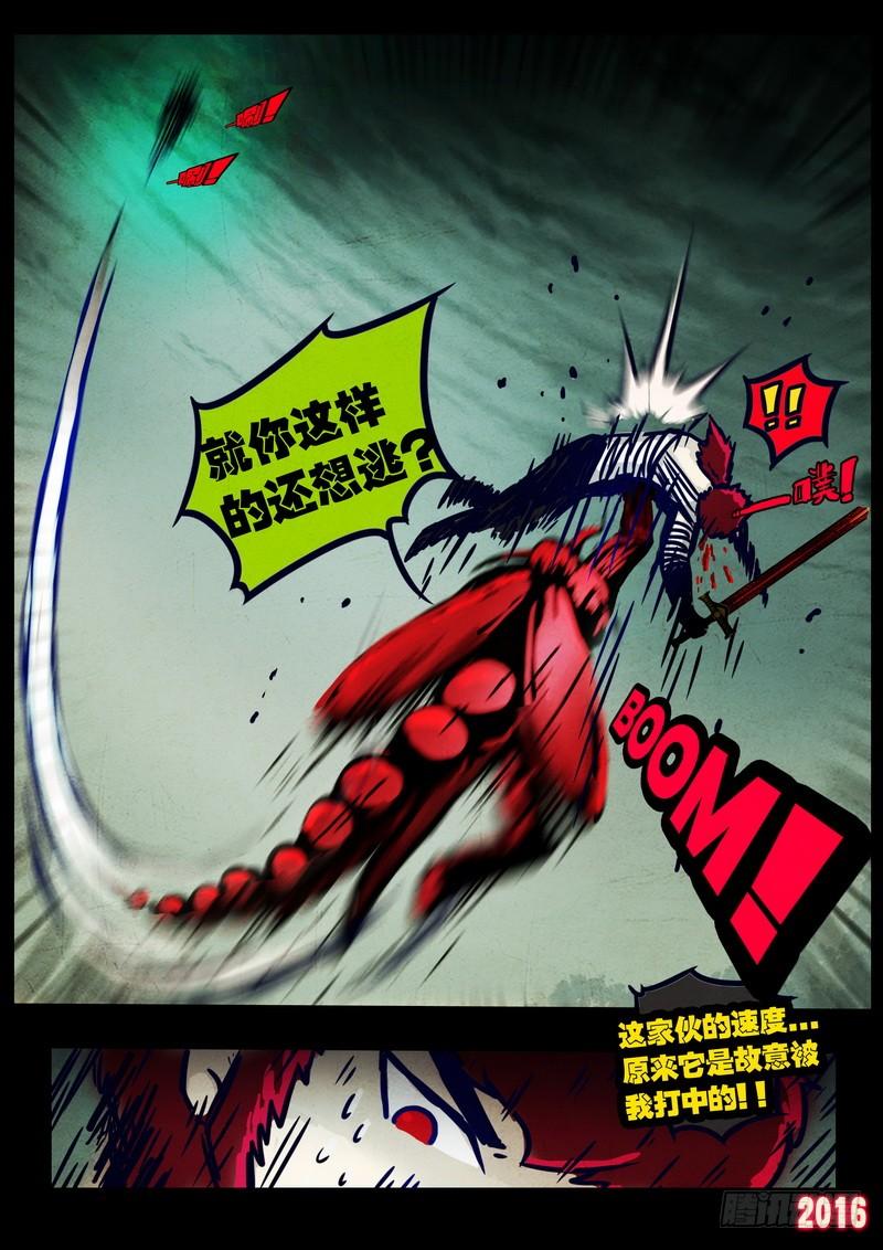 尸兄（我叫白小飞） 第029集 第10页