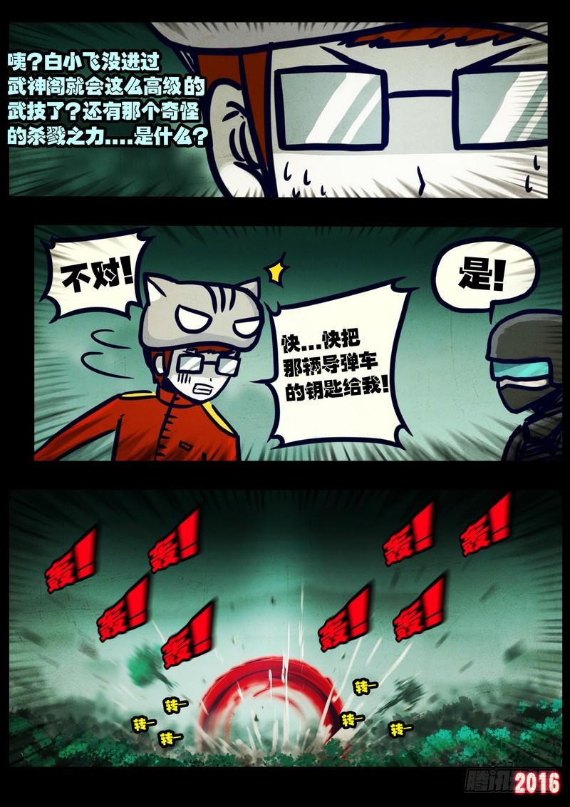 尸兄（我叫白小飞） 第029集 第14页