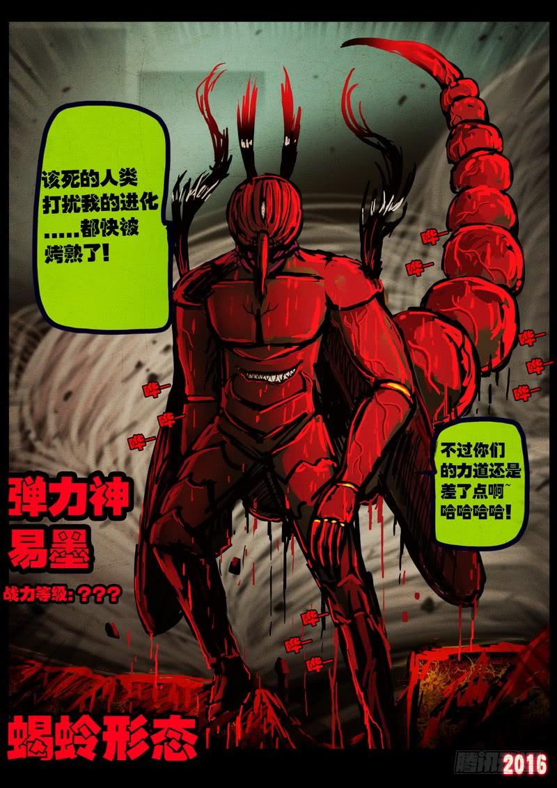 尸兄（我叫白小飞） 第029集 第3页