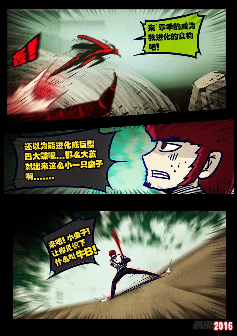 尸兄（我叫白小飞） 第029集 第4页