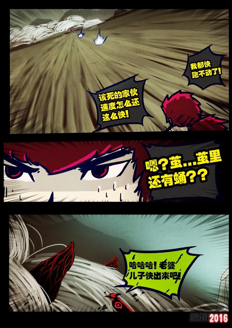 尸兄（我叫白小飞） 第029集 第19页