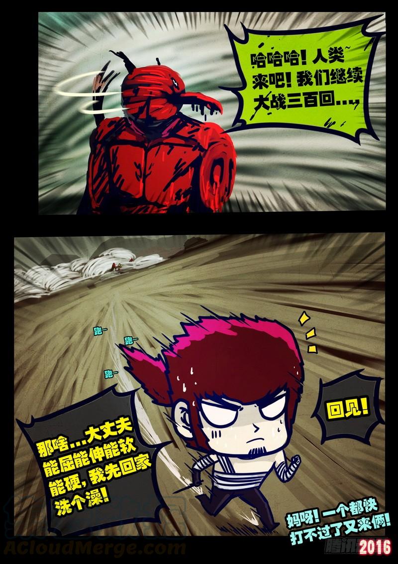 尸兄（我叫白小飞） 第029集 第21页