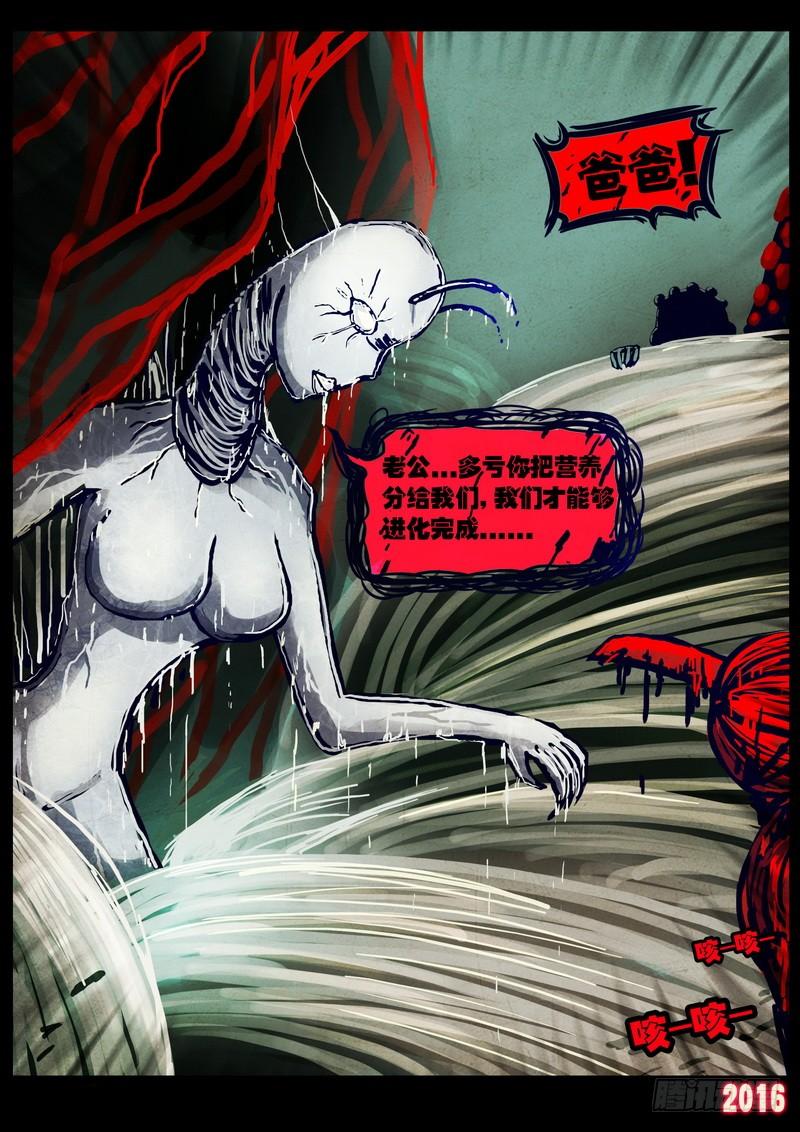 尸兄（我叫白小飞） 第029集 第20页