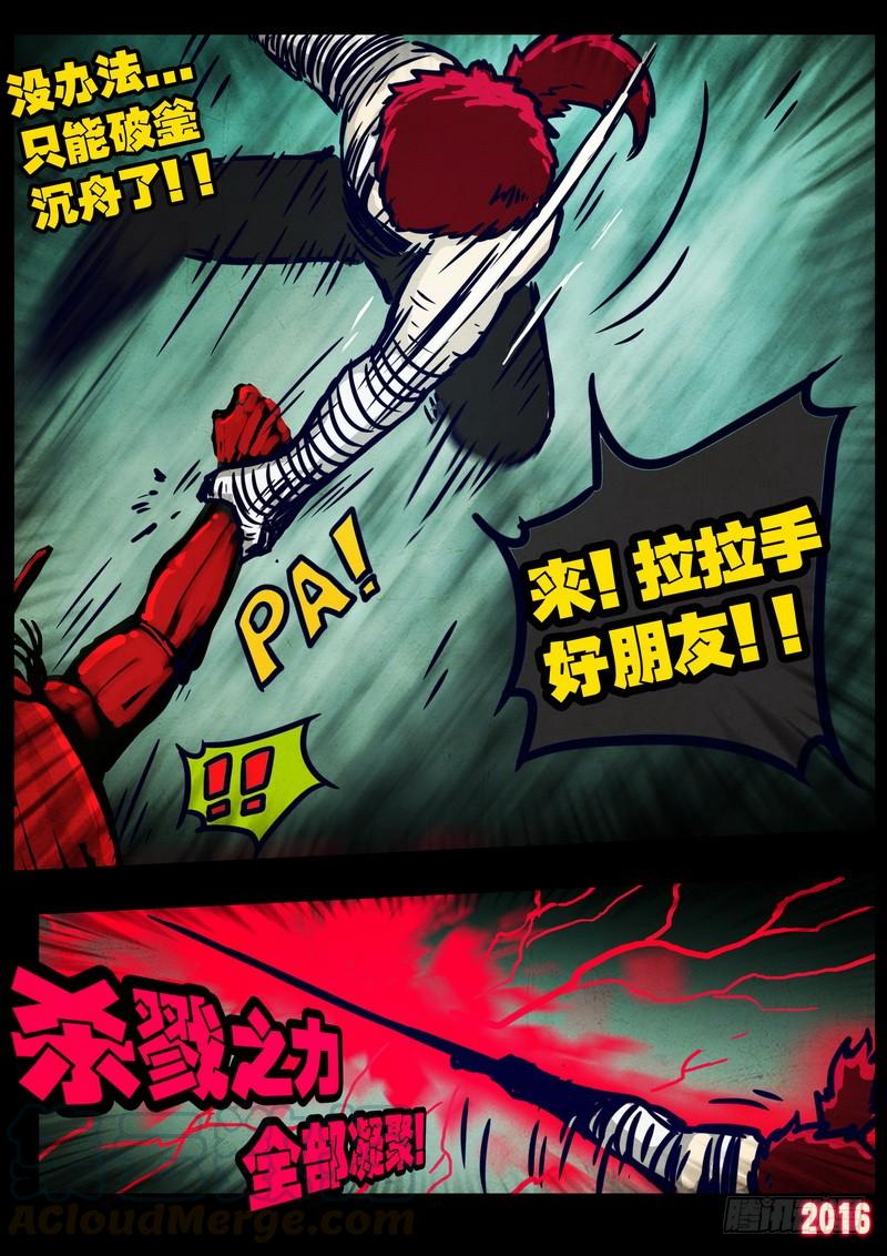 尸兄（我叫白小飞） 第029集 第11页