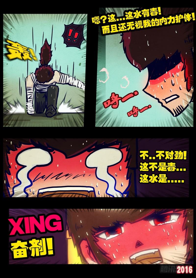尸兄（我叫白小飞） 第030集 第10页