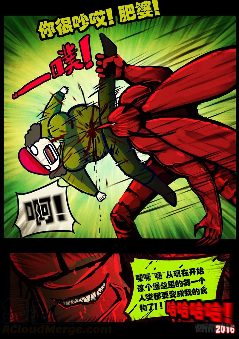 尸兄（我叫白小飞） 第030集 第21页