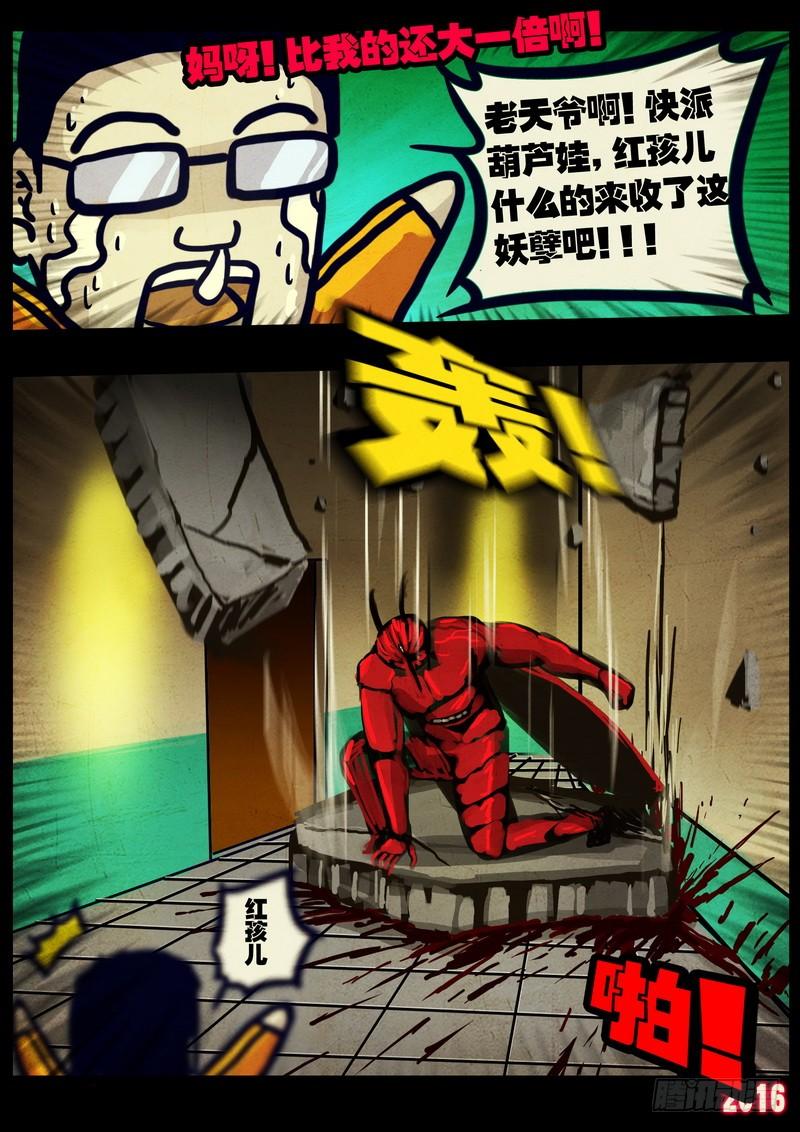 尸兄（我叫白小飞） 第030集 第19页