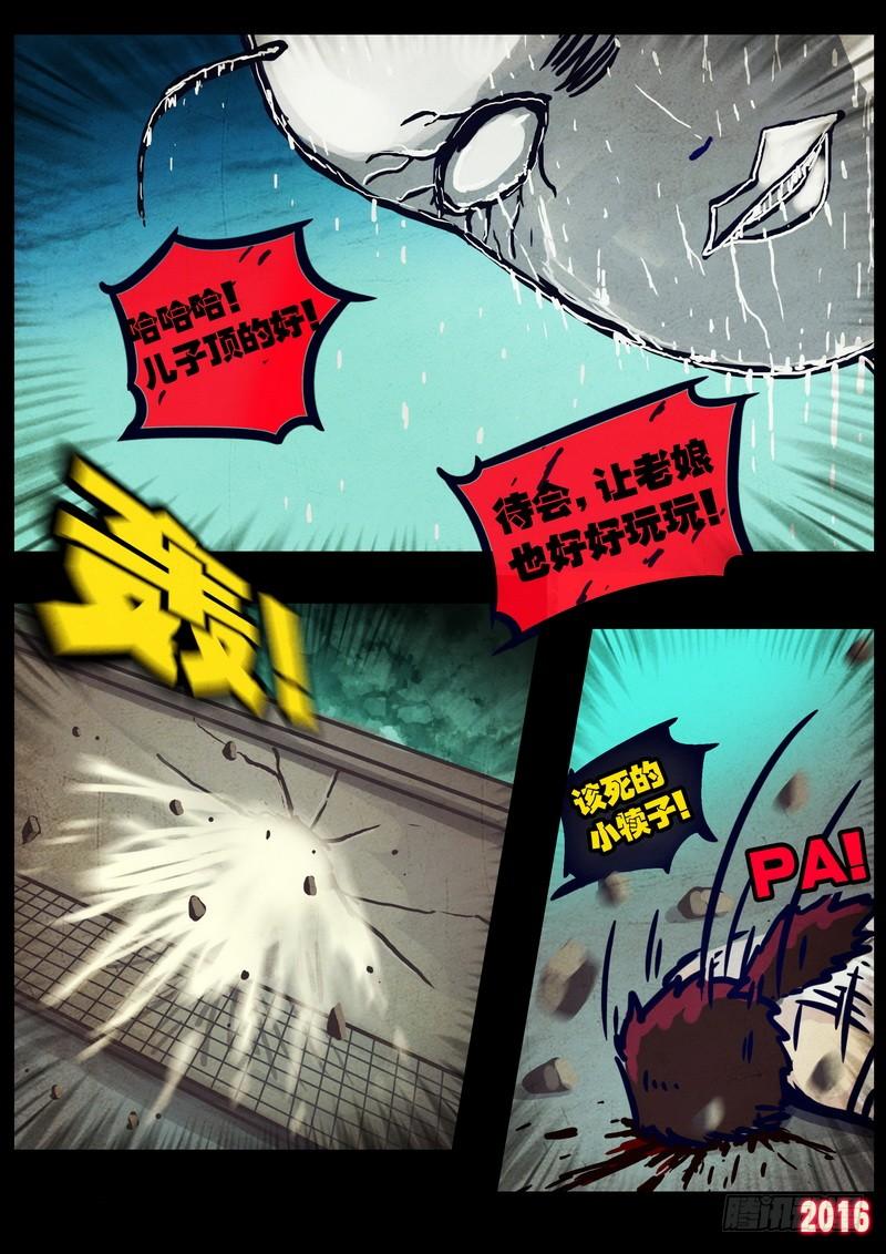 尸兄（我叫白小飞） 第030集 第12页