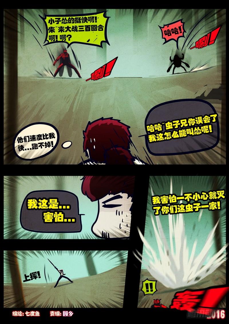 尸兄（我叫白小飞） 第030集 第3页