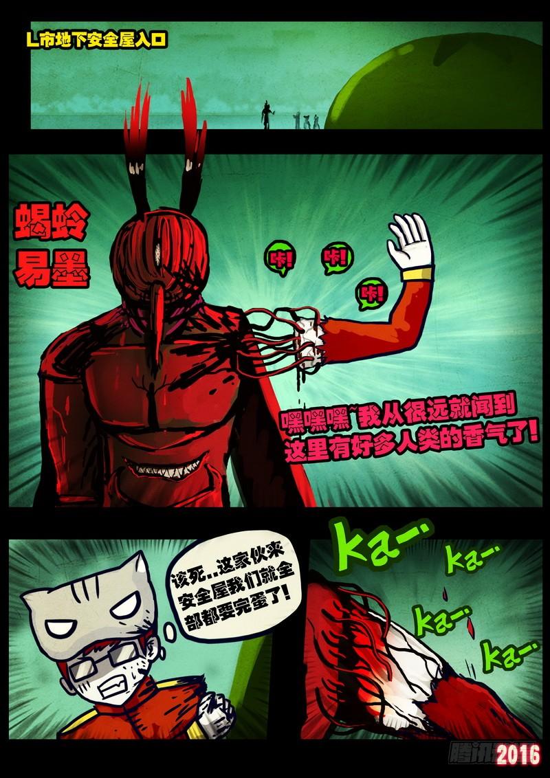 尸兄（我叫白小飞） 第030集 第15页