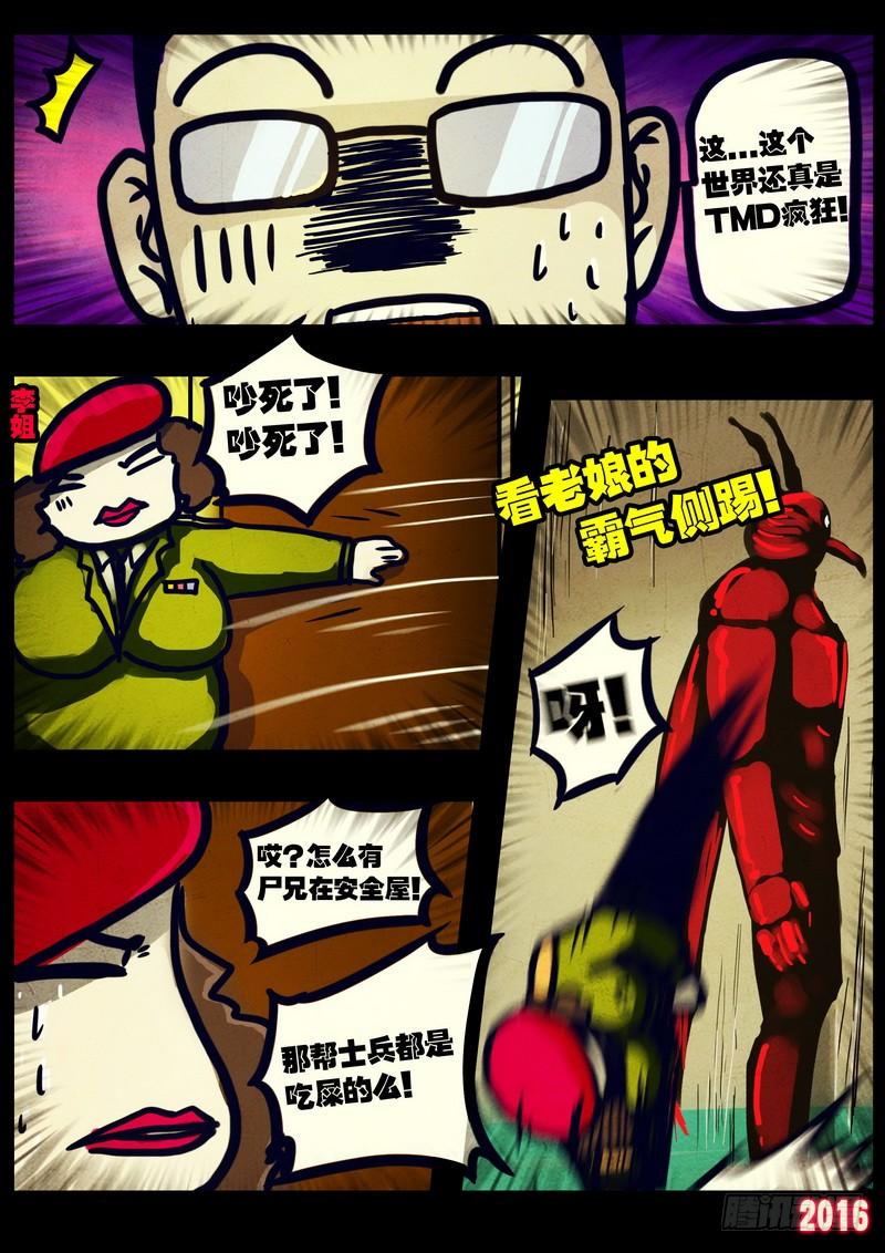 尸兄（我叫白小飞） 第030集 第20页