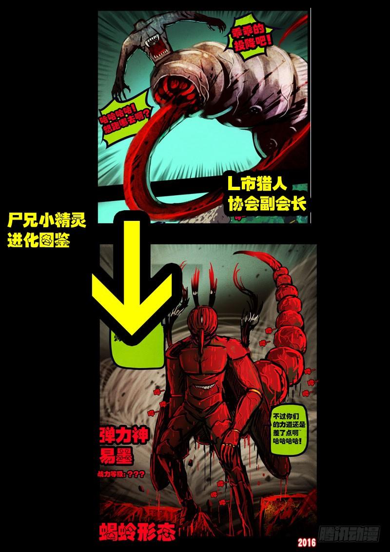 尸兄（我叫白小飞） 第030集 第2页