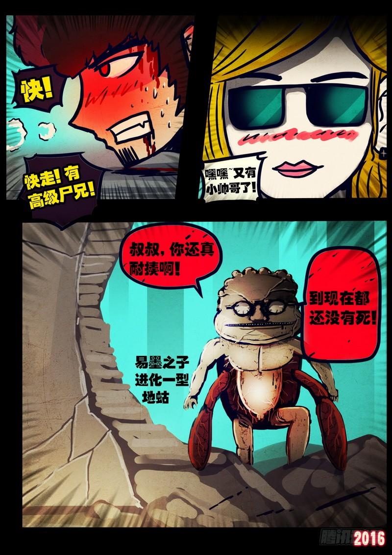 尸兄（我叫白小飞） 第030集 第14页