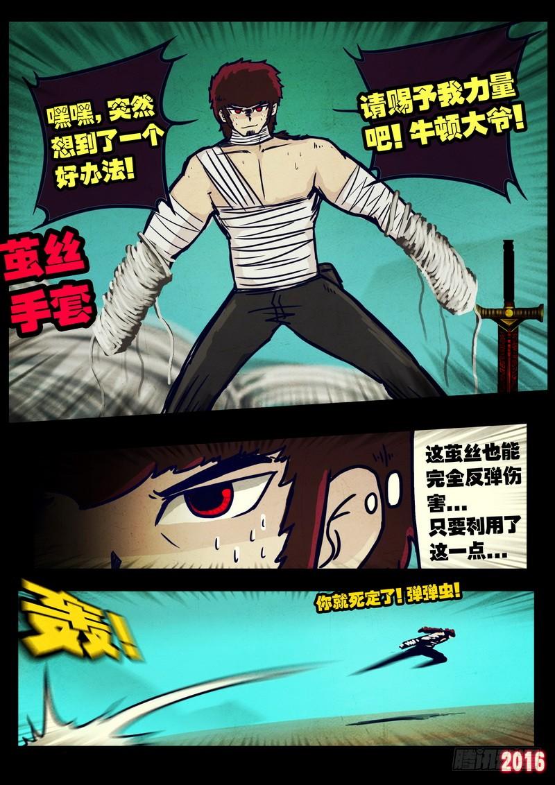 尸兄（我叫白小飞） 第030集 第5页