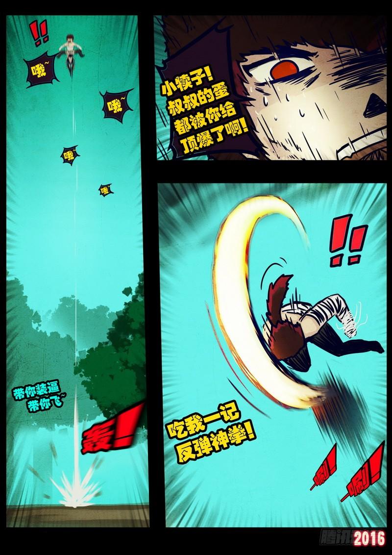 尸兄（我叫白小飞） 第030集 第8页