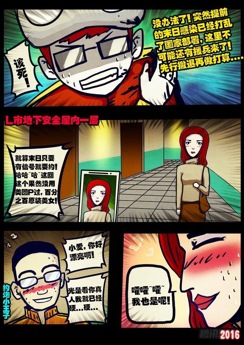 尸兄（我叫白小飞） 第030集 第17页