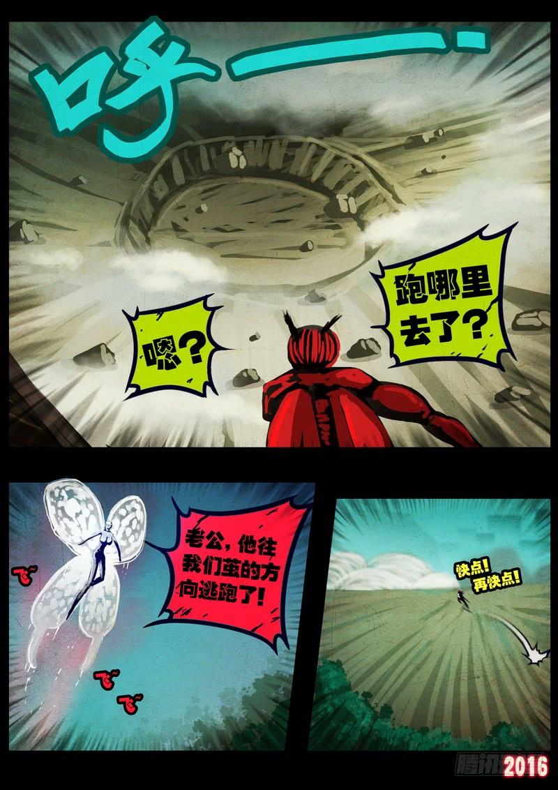 尸兄（我叫白小飞） 第030集 第4页