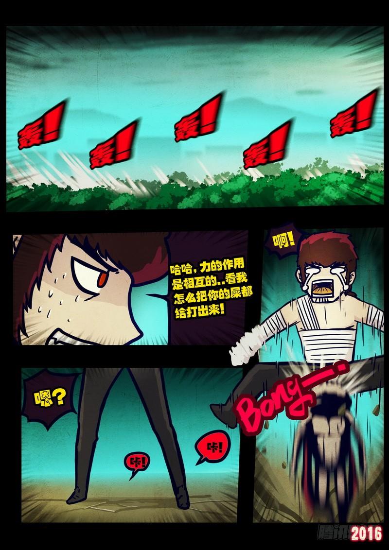 尸兄（我叫白小飞） 第030集 第7页
