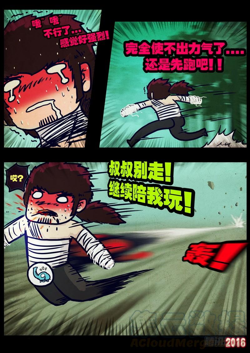 尸兄（我叫白小飞） 第030集 第11页