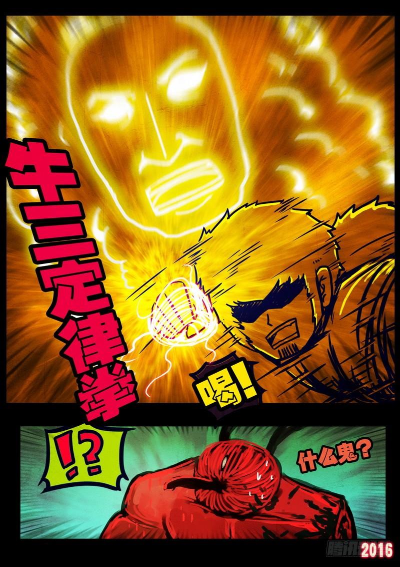 尸兄（我叫白小飞） 第030集 第6页