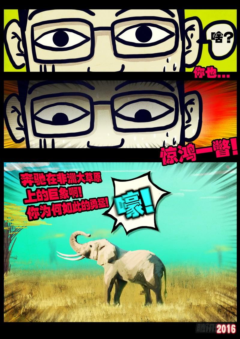 尸兄（我叫白小飞） 第030集 第18页