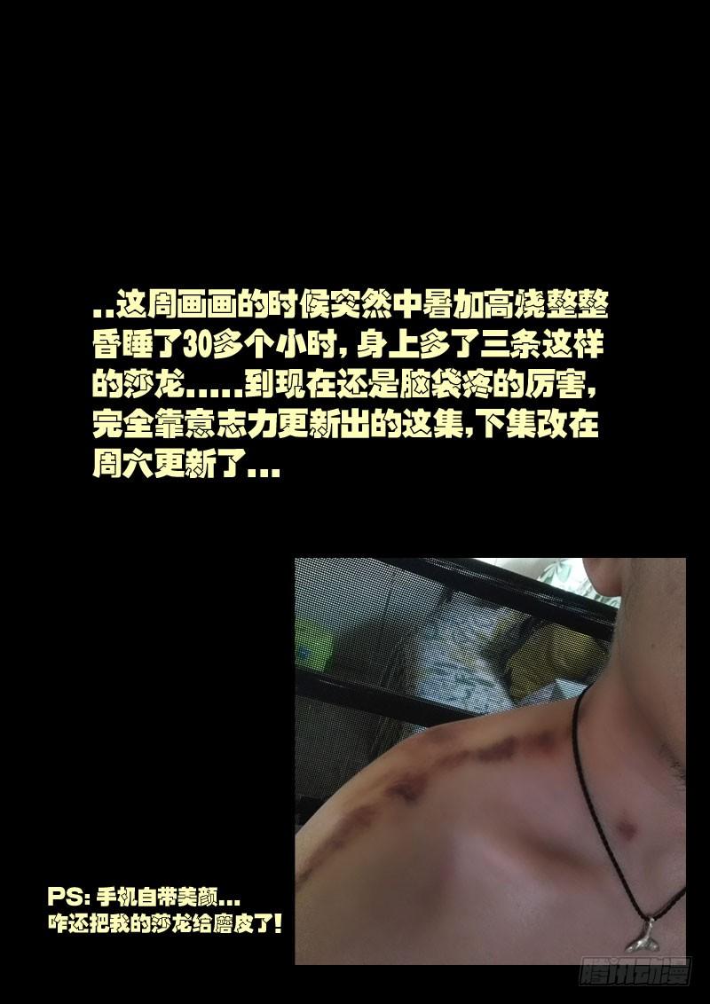 尸兄（我叫白小飞） 第030集 第22页