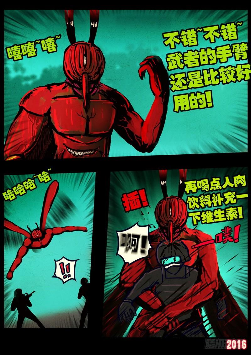 尸兄（我叫白小飞） 第030集 第16页