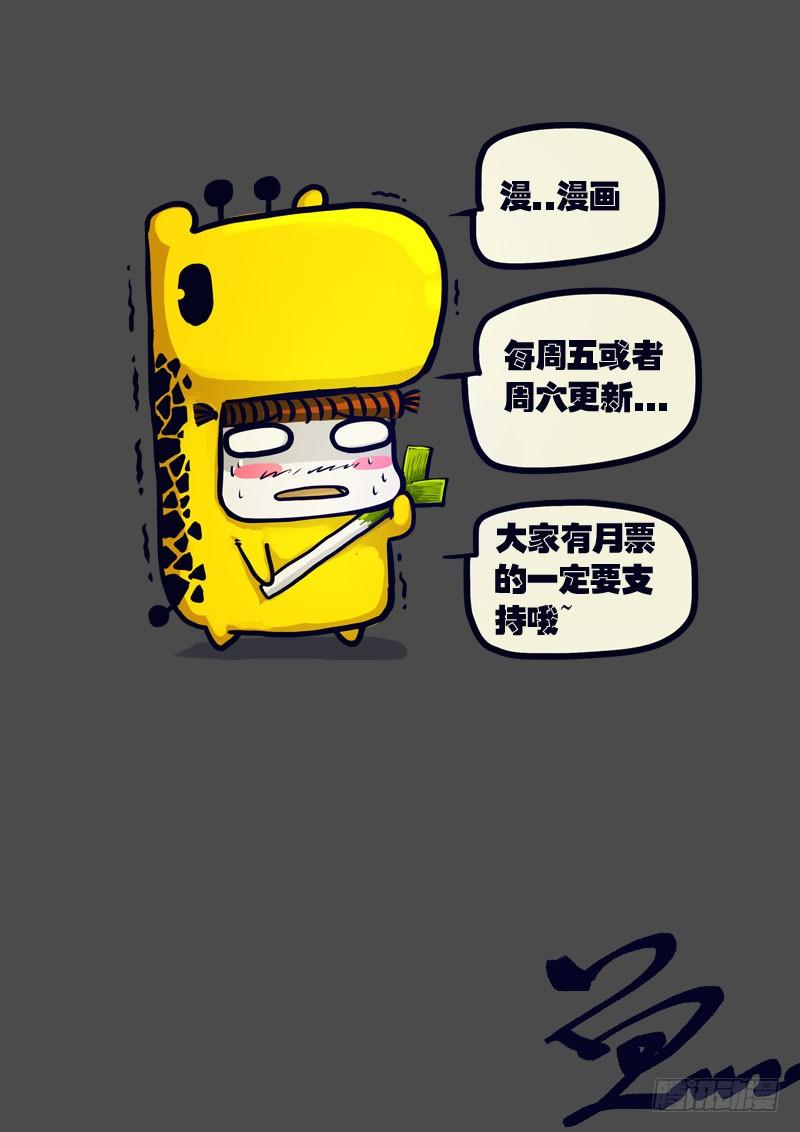 尸兄（我叫白小飞） 第031集 第20页